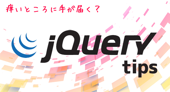 jQuery Tips